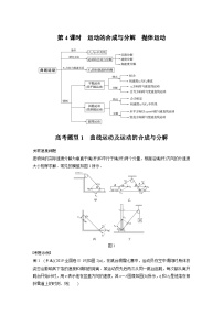 高考物理二轮复习讲练(新高考版) 第1部分 专题1 第4课时 运动的合成与分解 抛体运动（含解析）