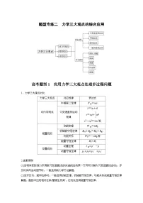 高考物理二轮复习讲练(新高考版) 第1部分 专题2 题型专练二 力学三大观点的综合应用(含解析)