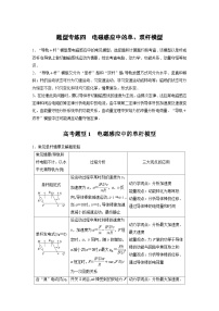 高考物理二轮复习讲练(新高考版) 第1部分 专题4 题型专练四 电磁感应中的单、双杆模型(含解析)