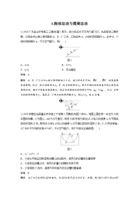 高考物理二轮复习讲练(新高考版) 第3部分 热点排查练 3.抛体运动与圆周运动（含解析）