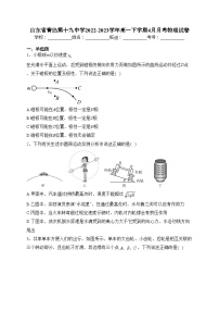 山东省青岛第十九中学2022-2023学年高一下学期4月月考物理试卷（含答案）