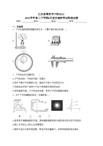 江苏省南京市六校2022-2023学年高二下学期6月联合调研考试物理试卷（含答案）