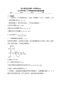 四川省宜宾市第一中学校2022-2023学年高二下学期期末考试物理试卷（含答案）