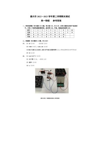 嘉兴市2022-2023学年度第二学期期末测试高一物理答案