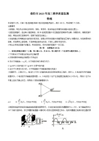 湖南省岳阳市2022-2023高二下学期期末物理试卷+答案