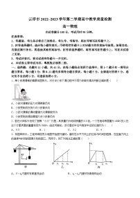 广东省云浮市2022-2023学年高一下学期7月期末物理试题(无答案)