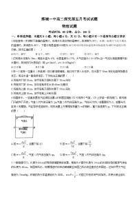 山东省鄄城县第一中学2022-2023学年高二下学期5月月考物理试题（探究部）