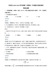 精品解析：天津市河西区2020-2021学年高一下学期期末物理试题（解析版）