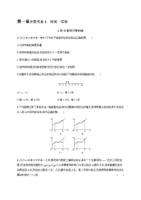 高中物理人教版 (2019)必修 第一册2 时间 位移课时作业