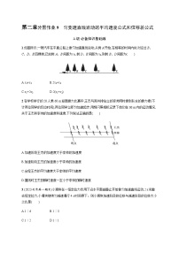 人教版高中物理必修第一册专题提升1匀变速直线运动的平均速度公式和位移差公式习题含答案