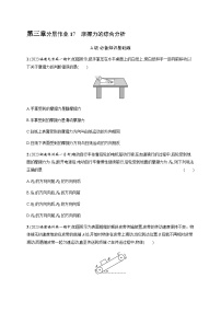 人教版高中物理必修第一册专题提升5摩擦力的综合分析习题含答案