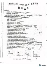 河南省洛阳市2022-2023学年高一下学期期末质量检测物理试卷