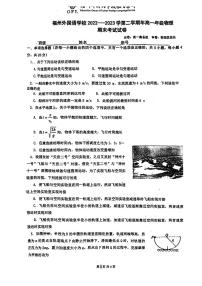 福建省福州外国语学校2022-2023学年高一下学期期末考试物理试卷