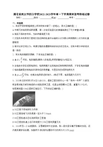 湖北省武汉市部分学校2022-2023学年高一下学期期末联考物理试卷(含答案)