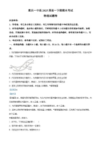 精品解析：重庆市第一中学校2022-2023学年高一下学期期末物理试题（解析版）