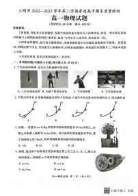 福建省三明市2022-2023学年高一下学期7月期末考试物理试题