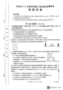 广西壮族自治区钦州市2022-2023学年高二下学期期末考试物理试题