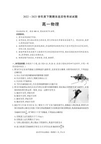 四川省成都市五城区2022-2023学年高一下学期期末适应性考试物理试题