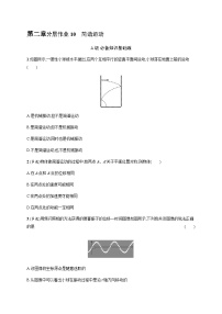 物理选择性必修 第一册1 简谐运动测试题