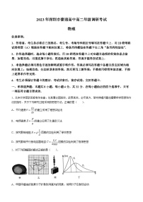 广东省深圳市2022-2023高二下学期期末物理试卷+答案