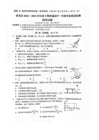 四川省南充市2022-2023学年高一下学期期末学业质量监测物理试卷