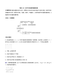 高考物理二轮复习热点巩固练习专题（05）电学中的动量和能量问题（含解析）