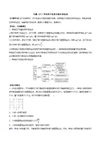 高考物理二轮复习热点巩固练习专题(07)带电粒子在复合场中的运动(含解析)