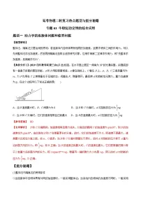 高考物理二轮复习提分练习专题03 牛顿运动定律的综合应用(含解析)
