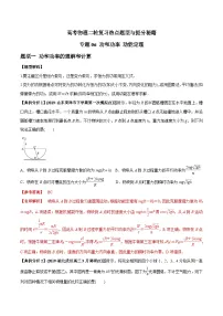 高考物理二轮复习提分练习专题06 功和功率 动能定理(含解析)