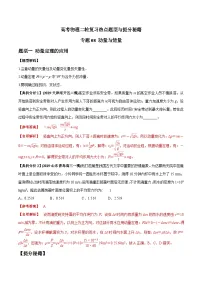 高考物理二轮复习提分练习专题08 动量与能量(含解析)