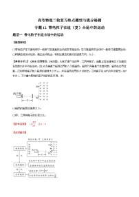 高考物理二轮复习提分练习专题12 带电粒子在组（复）合场中的运动（含解析）