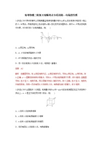 高考物理二轮复习高频考点专项训练---电场的性质（含解析）