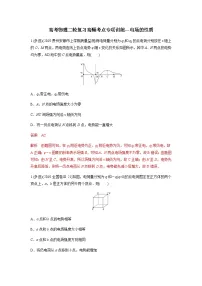 高考物理二轮复习高频考点专项训练---电场的性质（含解析）
