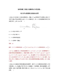 高考物理二轮复习高频考点专项训练---动力学与能量观点的综合应用（含解析）