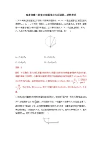 高考物理二轮复习高频考点专项训练---功能关系(含解析)