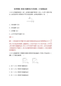 高考物理二轮复习高频考点专项训练---力与曲线运动（含解析）