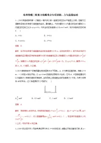 高考物理二轮复习高频考点专项训练---力与直线运动（含解析）