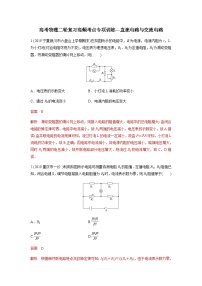 高考物理二轮复习高频考点专项训练---直流电路与交流电路（含解析）