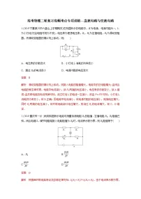 高考物理二轮复习高频考点专项训练---直流电路与交流电路(含解析)
