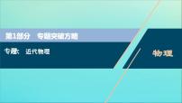 高考物理二轮复习专题六近代物理 (含解析)课件PPT