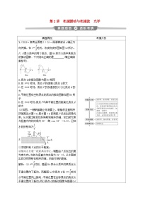 高考物理二轮复习讲练专题八第2讲机械振动与机械波光学 (含解析)