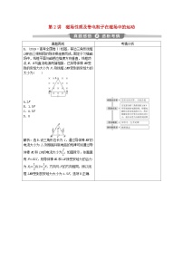 高考物理二轮复习讲练专题三第2讲磁场性质及带电粒子在磁场中的运动 (含解析)