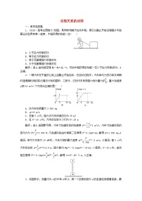 高考物理二轮复习练习专题二第1讲功能关系的应用(含解析)