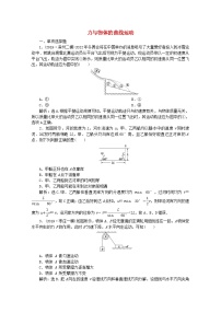 高考物理二轮复习练习专题一第3讲力与物体的曲线运动（含解析）