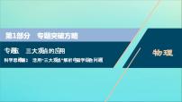 高考物理二轮复习专题五科学思维篇2活用“三大观点”解析电磁学综合问题 (含解析)课件PPT