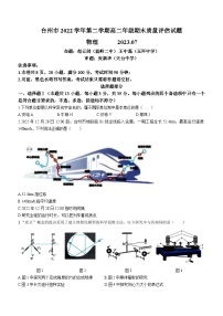 浙江省台州市2022-2023学年高二下学期期末物理试题