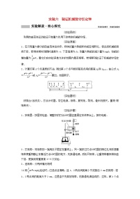 高考物理一轮总复习实验教案 实验六验证机械能守恒定律 (含答案)