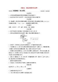 高考物理一轮总复习实验教案 实验七验证动量守恒定律 (含答案)