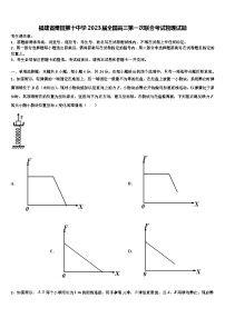 福建省莆田第十中学2023届全国高三第一次联合考试物理试题