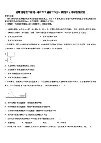 福建省龙岩市连城一中2023届高三5月(第四次)月考物理试题